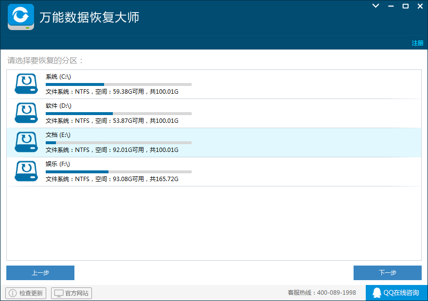 万能数据恢复大师 V6.31