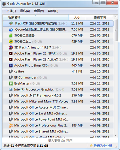 卸载软件(GeekUninstaller) V1.4.5.126 绿色版