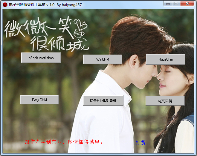 电子书制作软件工具箱 V1.0 绿色版