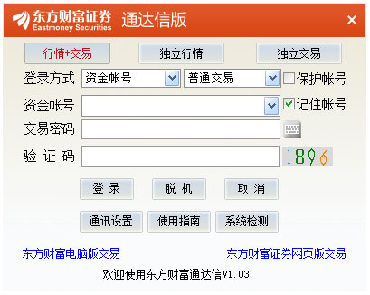 东方财富证券通达信版 V1.03