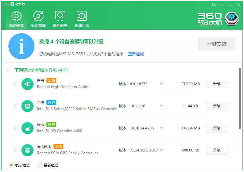 360驱动大师 V2.0.0.1370 绿色版