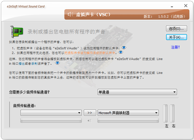 e2eSoft VSC(虚拟声卡驱动) V1.5.0.2