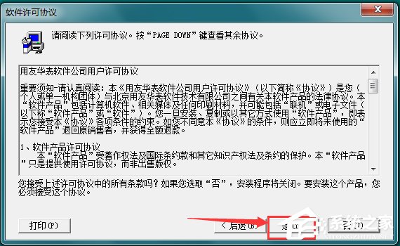 用友票据通 V5.2.1 破解版