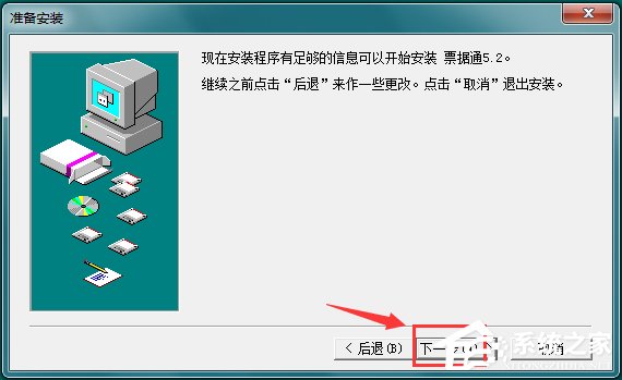 用友票据通 V5.2.1 破解版