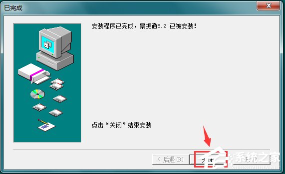 用友票据通 V5.2.1 破解版