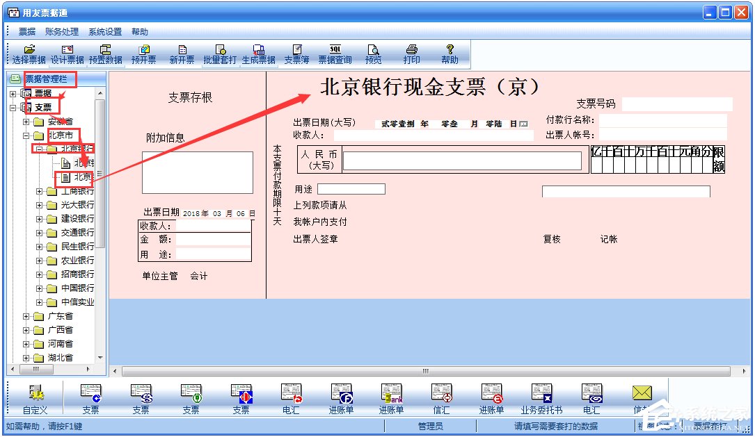 用友票据通 V5.2.1 破解版