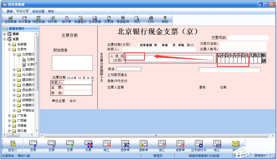 用友票据通 V5.2.1 破解版