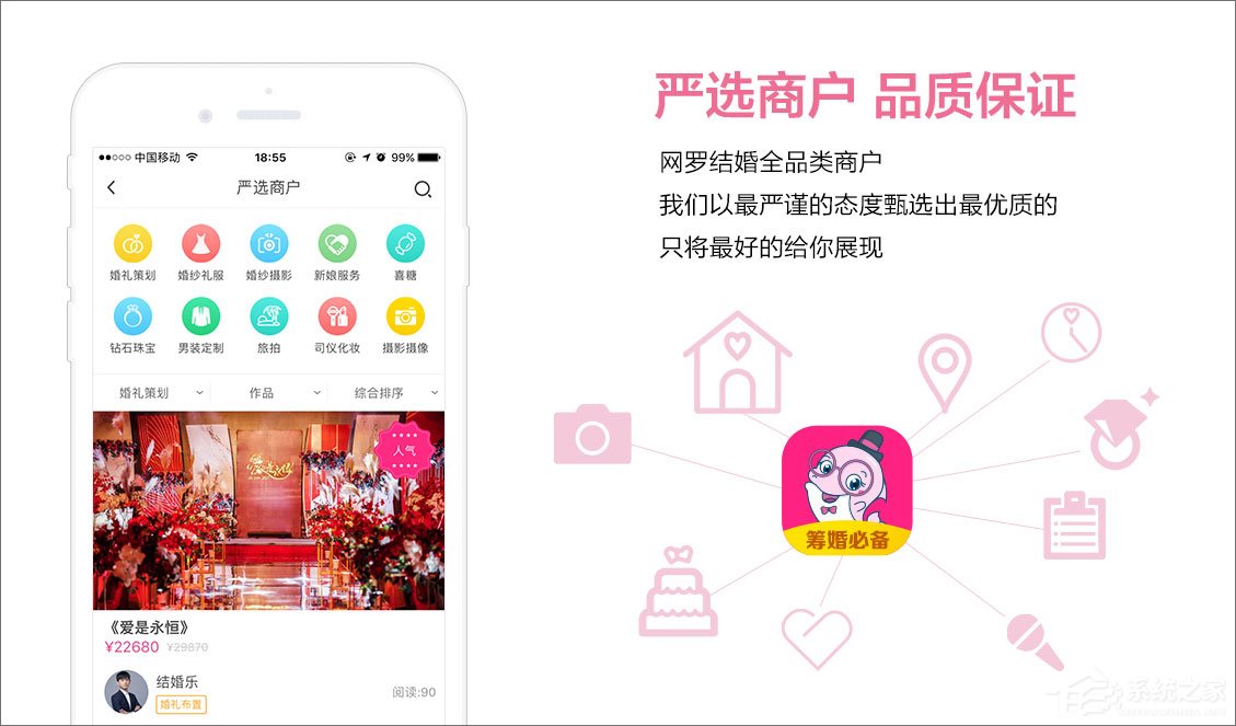 结婚乐 v2.2.8