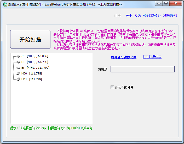 超强Excel文件恢复软件 V4.1 绿色便携版