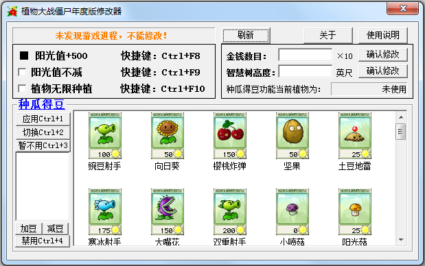 植物大战僵尸年度版修改器 V1.0 绿色版