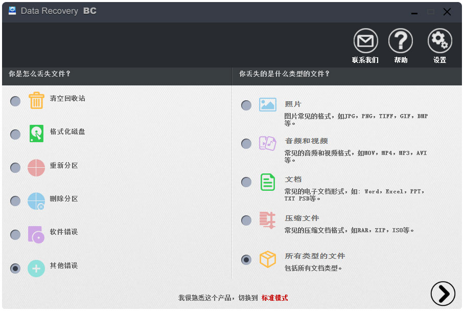 Data Recovery Pro(BC)(刺梨照片恢复软件) V4.6