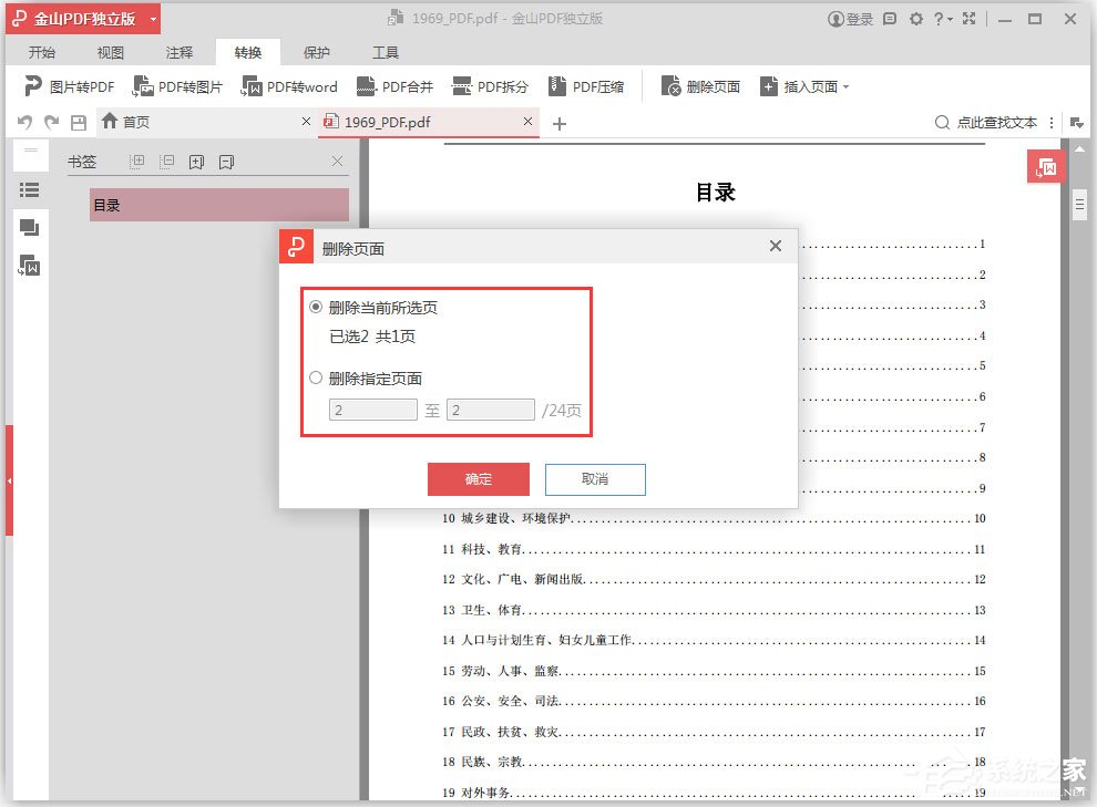 金山PDF阅读器 V10.1.0.6631