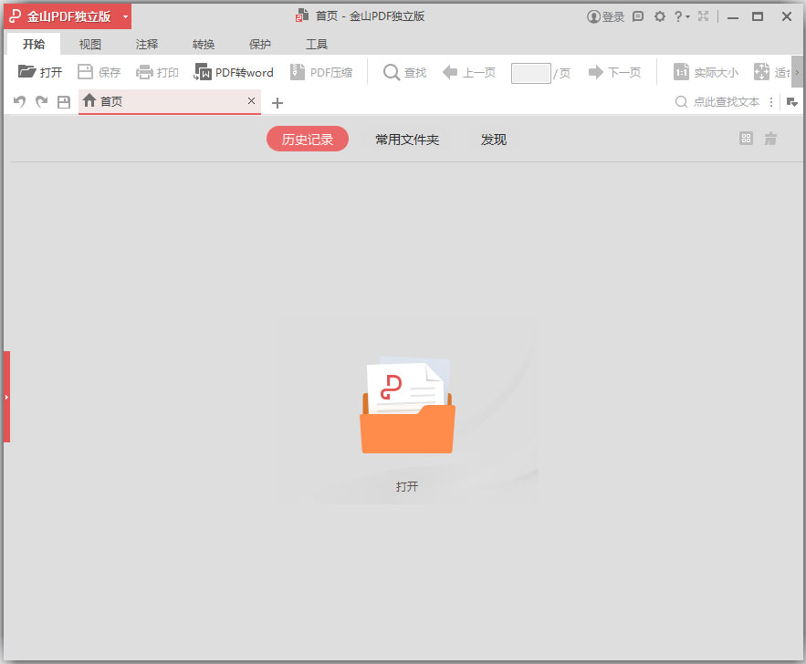 金山PDF阅读器 V10.1.0.6631