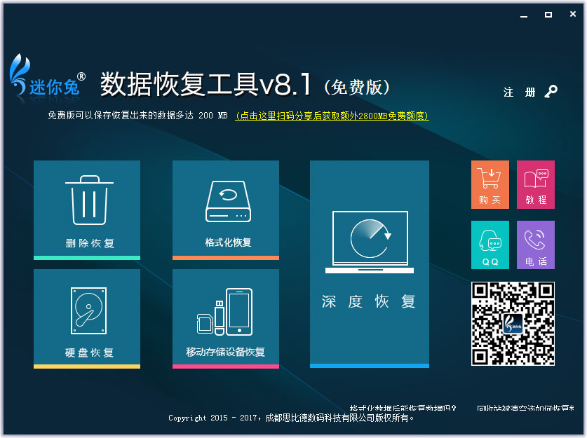 迷你兔数据恢复工具 V8.1.0.0