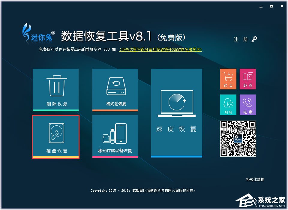 迷你兔数据恢复工具 V8.1.0.0