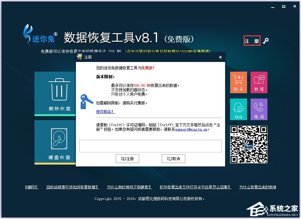 迷你兔数据恢复工具 V8.1.0.0