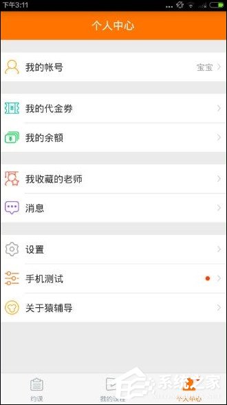 猿辅导 v6.4.0