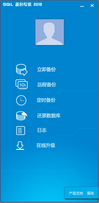 SQL自动备份专家 V3.5