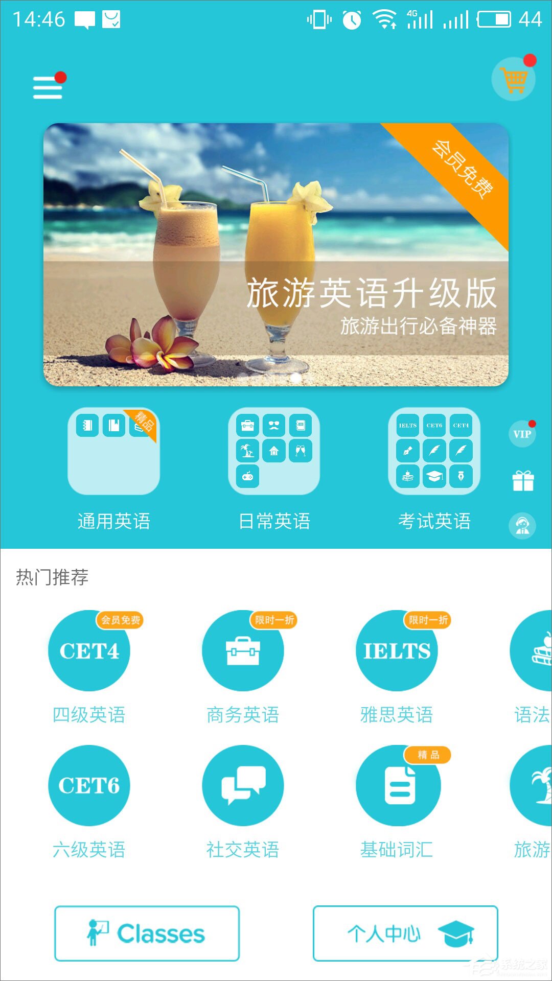 爽哥英语 v2.7.4