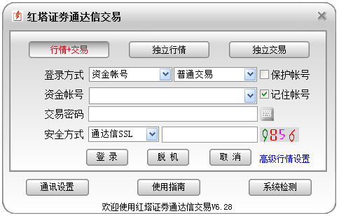 红塔证券通达信交易 V6.28