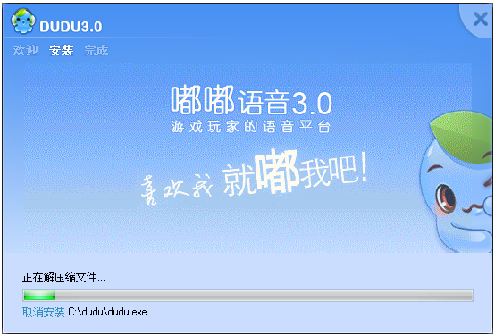 嘟嘟语音(DUDU) V3.2.224