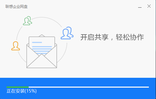 联想企业网盘 V5.0.0.19