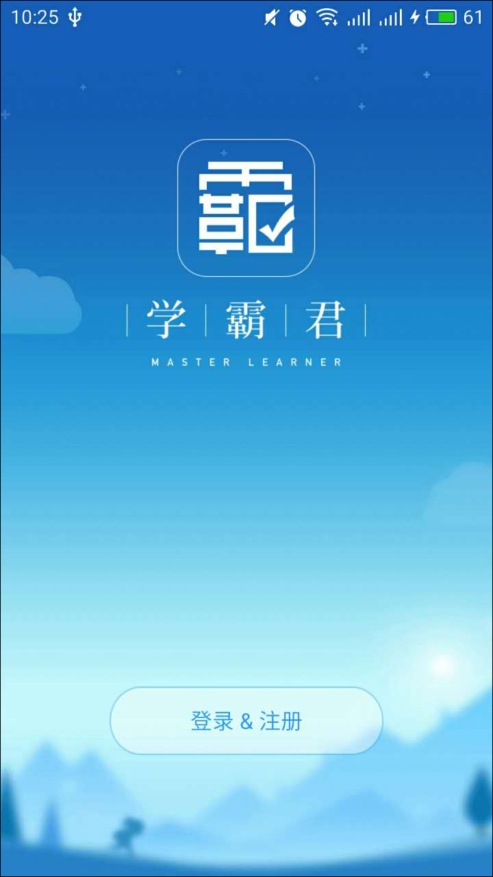 学霸君app v5.2.6