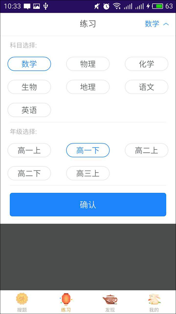 学霸君app v5.2.6