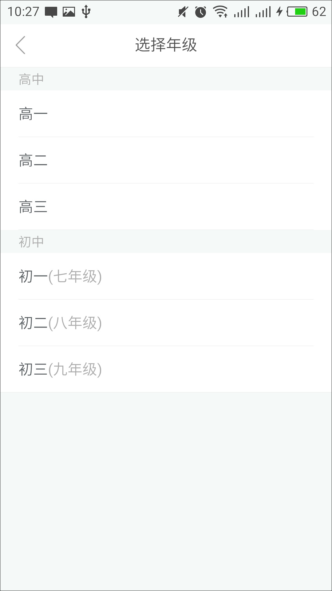 学霸君app v5.2.6