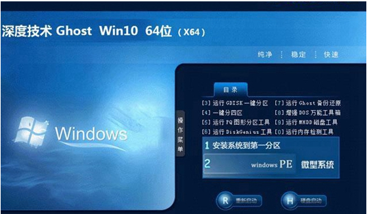 深度技术 GHOST win10  破解专业版