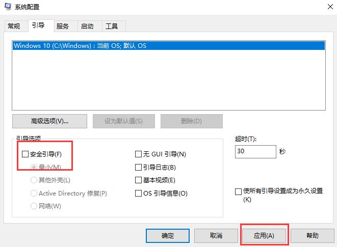 win10退出安全模式方法