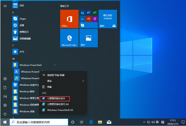 Win10如何以管理员身份运行PowerShell