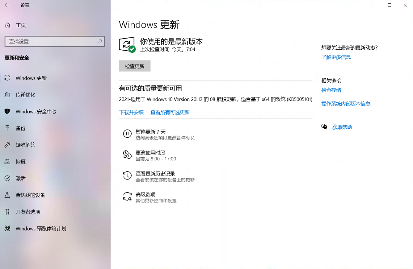 微软正式发布Win10最新补丁KB5005101可