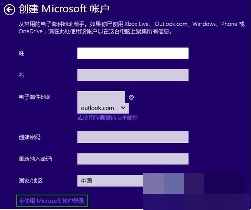 重装系统时提示要输入Microsoft账户