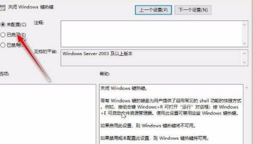 Win10系统解决Win键失灵的办法