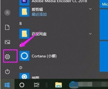 Win10系统允许应用访问文件系统的方法