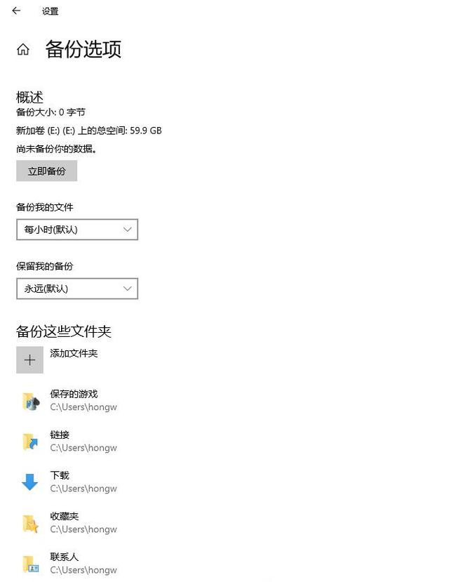 Win10超给力的备份功能