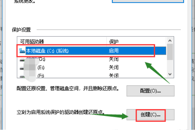 Win10创建系统还原点