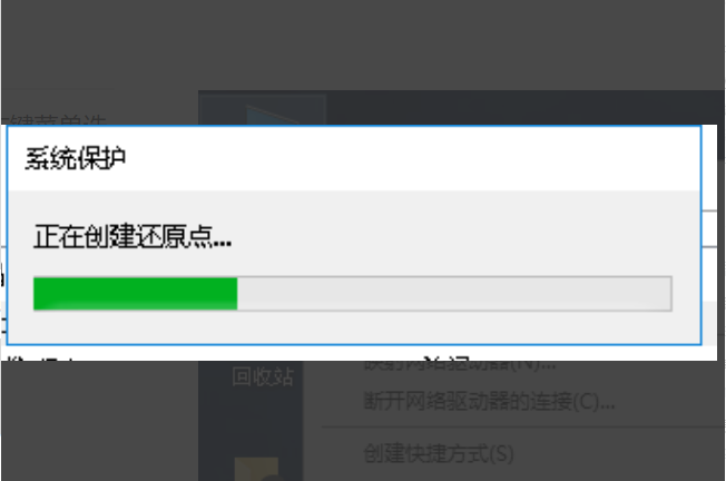 Win10创建系统还原点