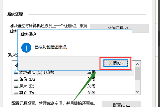 Win10创建系统还原点