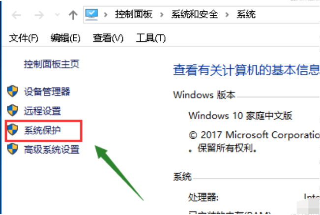 Win10创建系统还原点