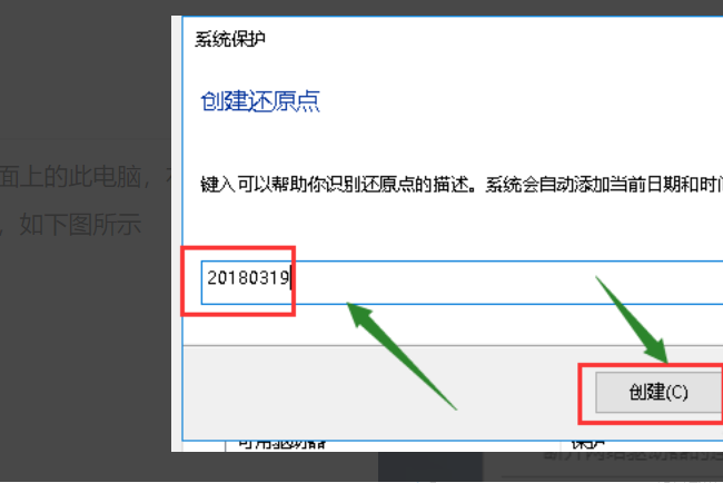 Win10创建系统还原点