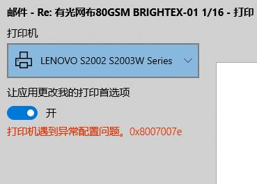 Win10使用打印机遇到异常配置问题报错0