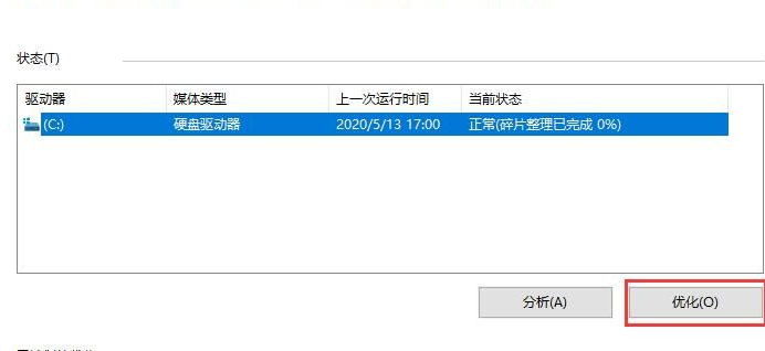 Win10系统机械硬盘提速方法