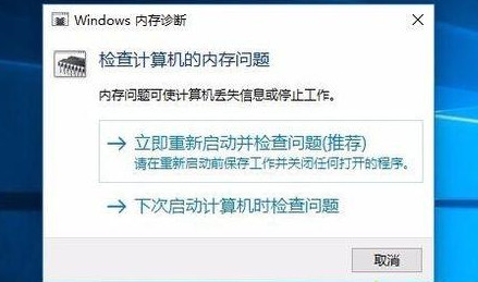 Windows10自带内存检测工具好用吗