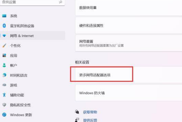 Win11打开网络适配器方法