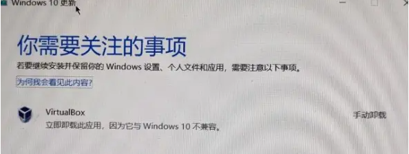 Win10更新要卸载VirtualBox