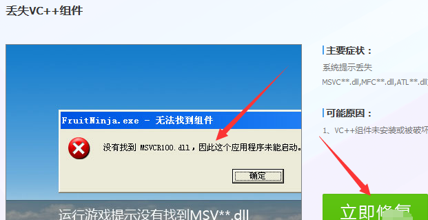 Win10 msvcr100.dll丢失