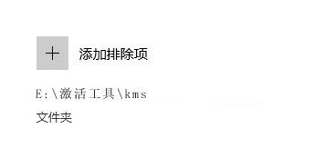 Win10 HEU KMS Activator被识别为病毒