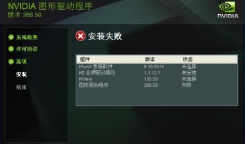 Win10显卡驱动安装失败怎么办？